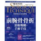 整形外科サージカルテクニック　手術が見える・わかる専門誌　第１３巻５号（２０２３－５）