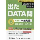 過去問精選問題集国家公務員・地方上級　２０２５－６