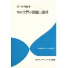 物語世界の書籍出版社