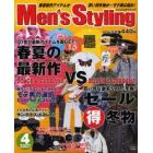 Ｍｅｎ’ｓ　Ｓｔｙｌｉｎｇ　　　３