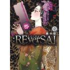 ：ＲＥｖｅｒＳＡＬ　　　１