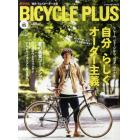 ＢＩＣＹＣＬＥ　ＰＬＵＳ　ｖｏｌ．０５