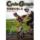 Ｃｙｃｌｏ　Ｇｒａｐｈ　Ｔｈｅ　ｍａｇａｚｉｎｅ　ｆｏｒ　ｂｉｋｅ　ｅｎｔｈｕｓｉａｓｔｓ　２０１３Ｓｕｍｍｅｒ