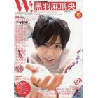 Ｗ！　ＶＯＬ．１６