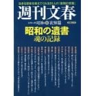 週刊文春　シリーズ昭和４