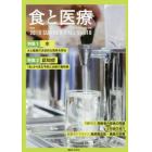 食と医療　学術誌　Ｖｏｌ．１０（２０１９ＳＵＭＭＥＲ－ＦＡＬＬ）