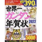 世界一カンタンにできる年賀状　２０２２