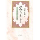 運命のメモリアル　幸せを掴み維持する吉相墓