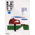 文学の力×教材の力　小学校編１年