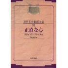 昭和初期世界名作翻訳全集　９１　復刻　オンデマンド版