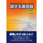 話せる英会話　初心者編