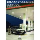 能登の白クマうらみのはり手