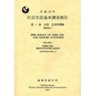 社会生活基本調査報告　平成１８年第１巻