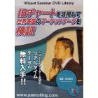 ＤＶＤ　ＩＢチャートを活用して世界各国の