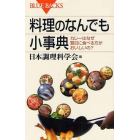 料理のなんでも小事典　カレーはなぜ翌日に食べる方がおいしいの？