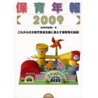 保育年報　２００９