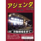 アジェンダ　未来への課題　第２７号（２００９年冬号）