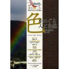 人と自然　連携研究「自然と文化」研究連絡誌　Ｎｏ．５