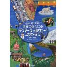 さがし絵で発見！世界の国ぐに　１５