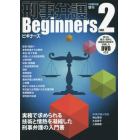 刑事弁護Ｂｅｇｉｎｎｅｒｓ　実務で求められる技術と情熱を凝縮した刑事弁護の入門書