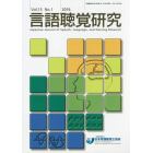 言語聴覚研究　Ｖｏｌ．１３Ｎｏ．１（２０１６）