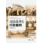 司法改革と行政裁判