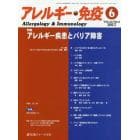 アレルギー・免疫　第２４巻第６号