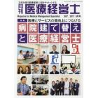 月刊医療経営士　２０１７－９月号