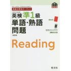 英検準１級単語・熟語問題　文部科学省後援