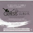 ＢＢＭ　’１８　ＧＥＮＥＳＩＳ　ＢＯＸ