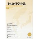 日本経営学会誌　第４１号