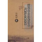 近代中日における「権利」の概念史