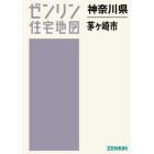 神奈川県　茅ヶ崎市