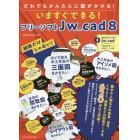 いますぐできる！フリーソフトＪｗ＿ｃａｄ８　だれでもかんたんに図がかける！　建築だけじゃない！