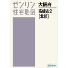 Ａ４　大阪府　高槻市　　　２　北部