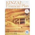 ＫＩＮＺＡＩ　Ｆｉｎａｎｃｉａｌ　Ｐｌａｎ　ＮＯ．４２６（２０２０．８）