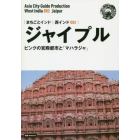 ジャイプル　ピンクの宮殿都市と「マハラジャ」　モノクロノートブック版