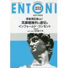 ＥＮＴＯＮＩ　Ｍｏｎｔｈｌｙ　Ｂｏｏｋ　Ｎｏ．２５５（２０２１年３月）