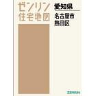 Ａ４　愛知県　名古屋市　熱田区