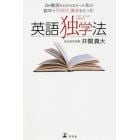 Ｂｅ動詞もわからなかった私が数年でＴＯＥＩＣ満点をとった英語独学法