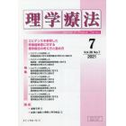 理学療法　Ｊｏｕｒｎａｌ　ｏｆ　Ｐｈｙｓｉｃａｌ　Ｔｈｅｒａｐｙ　第３８巻第７号（２０２１年７月）