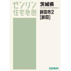 茨城県　鉾田市　　　２　鉾田