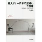 シリーズ「日本の開発協力史を問いなおす」　２