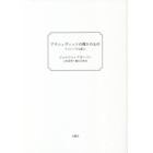 アウシュヴィッツの残りのもの　アルシーヴと証人　新装版