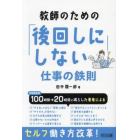 教師のための「後回しにしない」仕事の鉄則