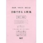 令６　奈良県合格できる５問集　数学・英語