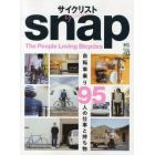 サイクリストｓｎａｐ　自転車乗り９５人の仕事と持ち物