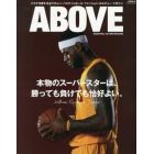 ＡＢＯＶＥ　ＢＡＳＫＥＴＢＡＬＬ　ＣＵＬＴＵＲＥ　ＭＡＧＡＺＩＮＥ　ＩＳＳＵＥ　０５