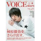 ＴＶガイドＶＯＩＣＥ　ｓｔａｒｓ　ｖｏｌ．０５