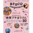 ａｒｕｃｏ　ｍａｇａｚｉｎｅ　いま旬の旅先がわかる！海外女子旅パーフェクトガイド